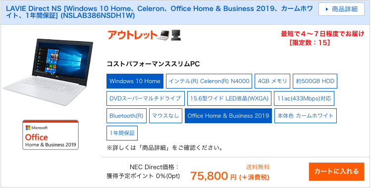 Necがアウトレットpcの10 000円offクーポン配布中 アウトレットが更に安く