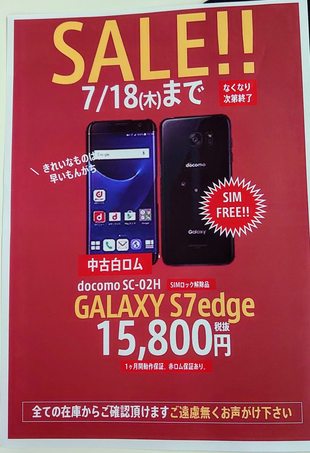 ワールドモバイルでgalaxy S7 Edgeが税込17 064円のセール開始 なくなり次第終了