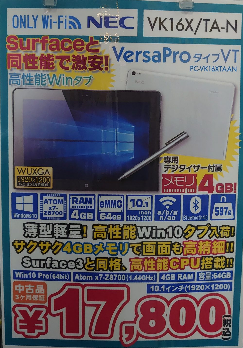 スマホ/家電/カメラNEC Windows10タブレット　NEC PC-VK16XTAAN