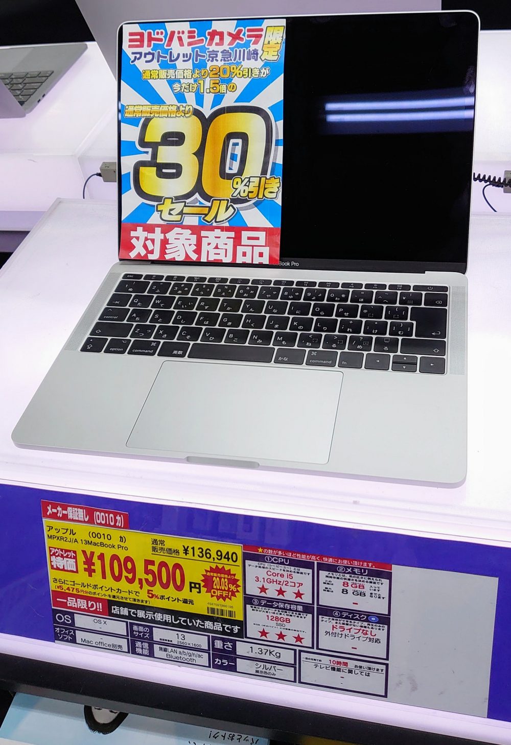 ヨドバシアウトレットにMacBook Proが大量に登場【約95,000円〜／iPad