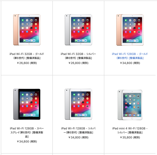 Appleの整備済品にiPadシリーズが大量入荷【iPad Pro/iPad mini/無印ほか】