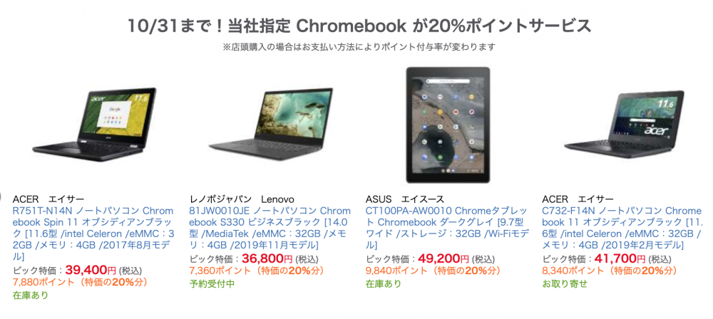 安くしました　chromebook  R751T-N14N