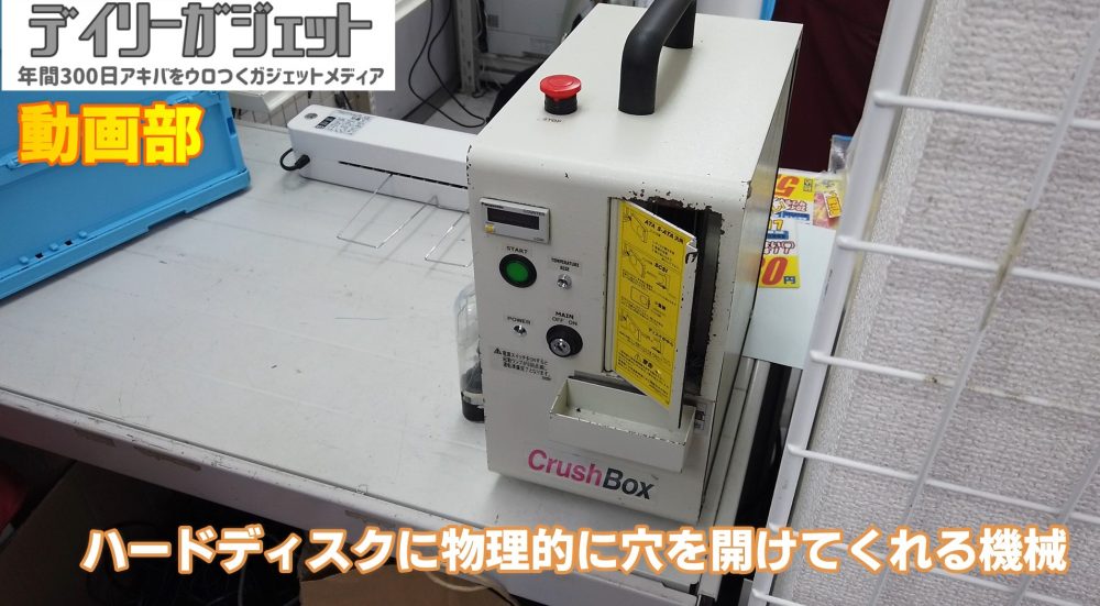 アキバのpcコンフルでは無料でハードディスクを物理的に破壊してくれます 年末大掃除