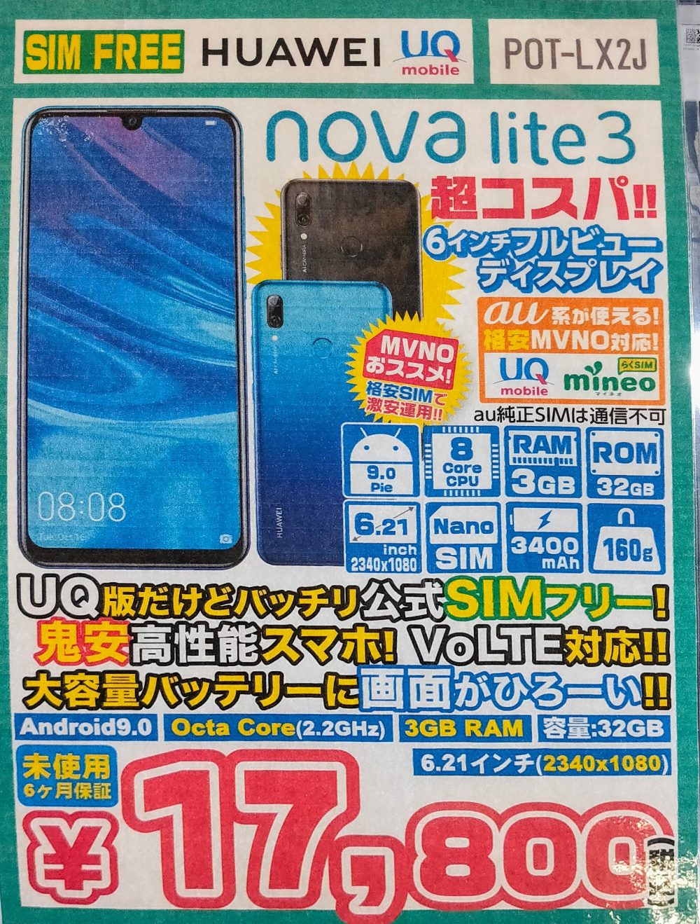 nova2　UQ SIMフリー　値下げしました！