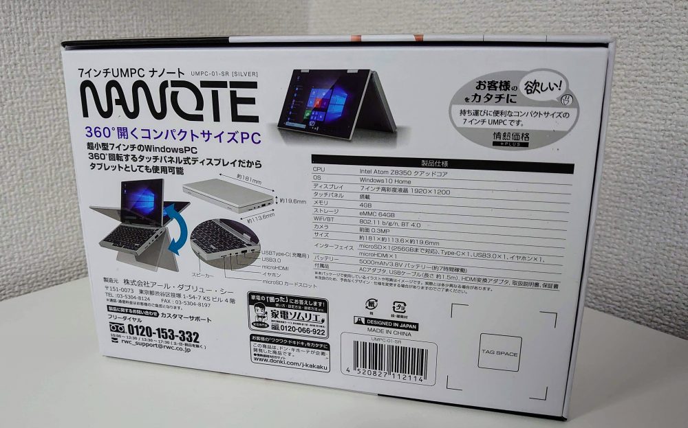 ドンキ UMPC NANOTE UMPC-01-SR - ノートPC