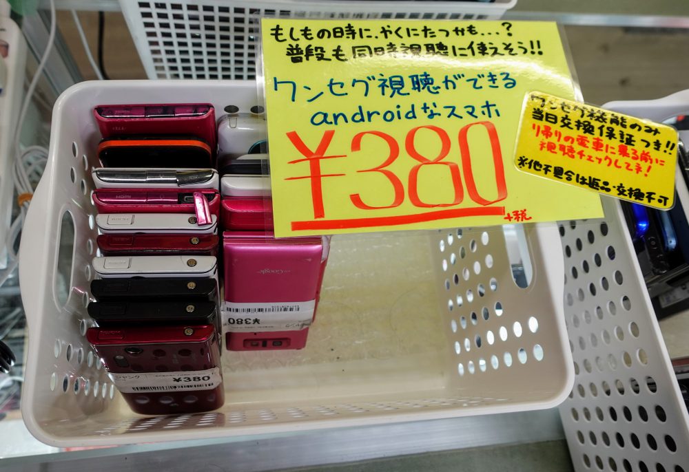 秋葉原で「TVが見られる」スマホが380円で販売中！【CCコネクト】