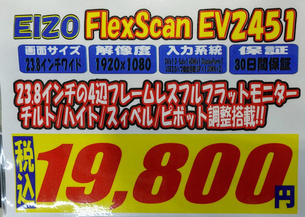 EIZO FlexScan 23.8インチ ディスプレイ EV2451