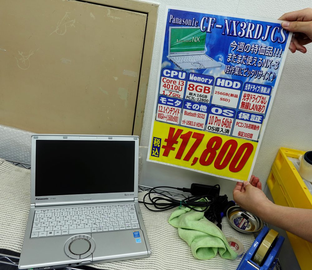 アキバで新品SSD搭載Let's note NX3が税込17,800円で爆安セール開始