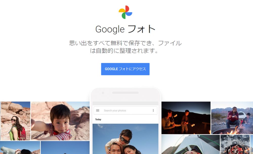 Googleフォトの無料無制限アップロードが21年6月に終了 悲報