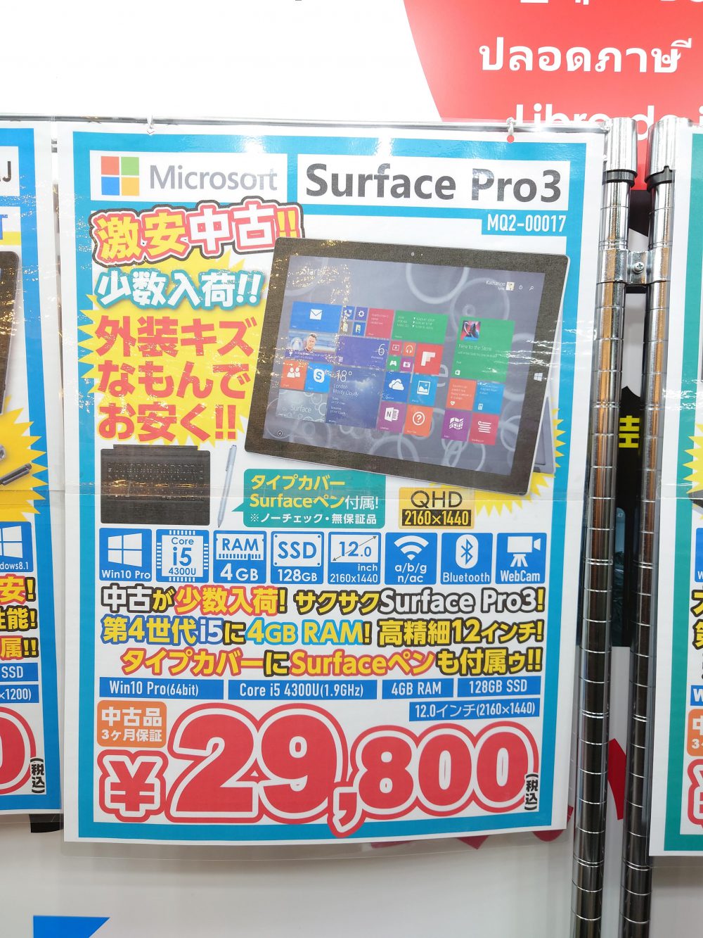 Core i5搭載Surface Pro 3が29,800円で販売中【タイプカバーとペン付属】