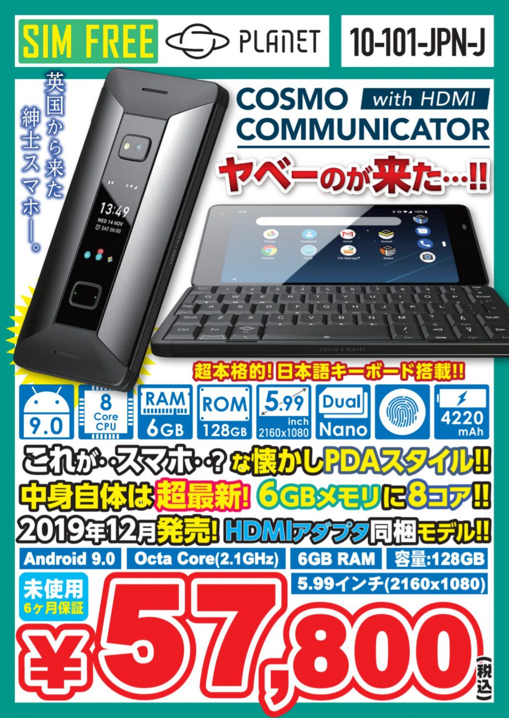 美品　Cosmo Communicator With HDMI　キーボード良好