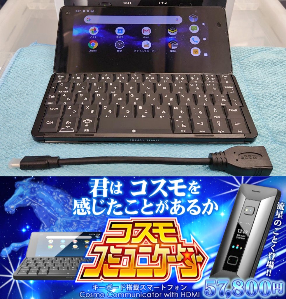 美品　Cosmo Communicator With HDMI　キーボード良好