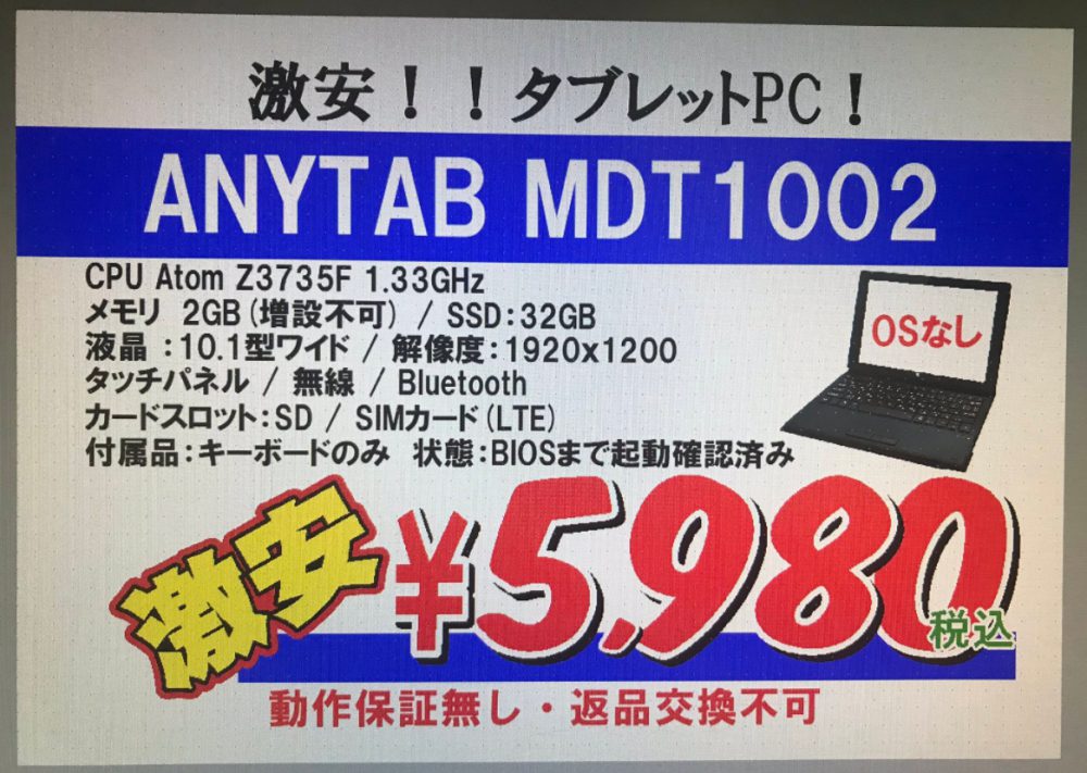 Osなしsim搭載キーボード付き10 1型タブレットpcが5 980円でセール開始 Pcショップeyes