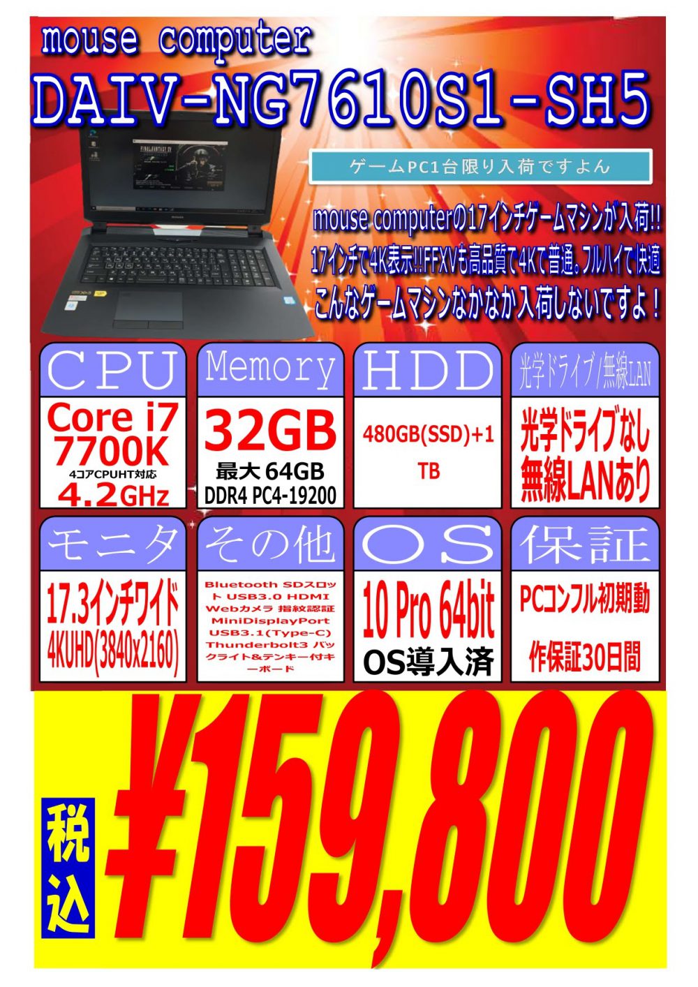 PCコンフル日本橋店で第7世代i5搭載15インチノートが39,800円ほか目玉