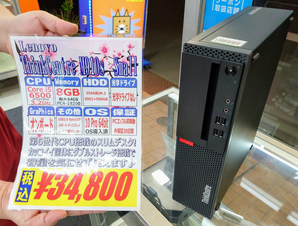 本日限り!! レノボ thinkcentre M910s - デスクトップ型PC