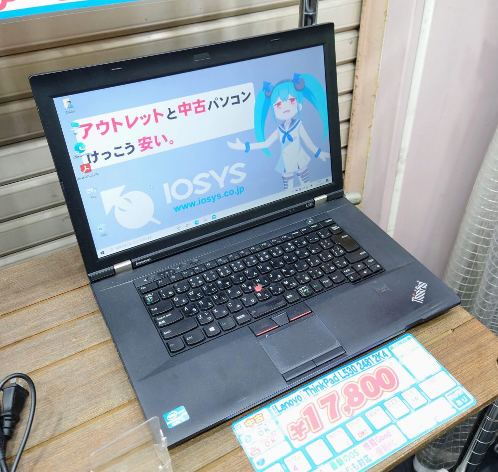 イオシスで15.6インチのThinkPad L530が税込17,800円で販売中