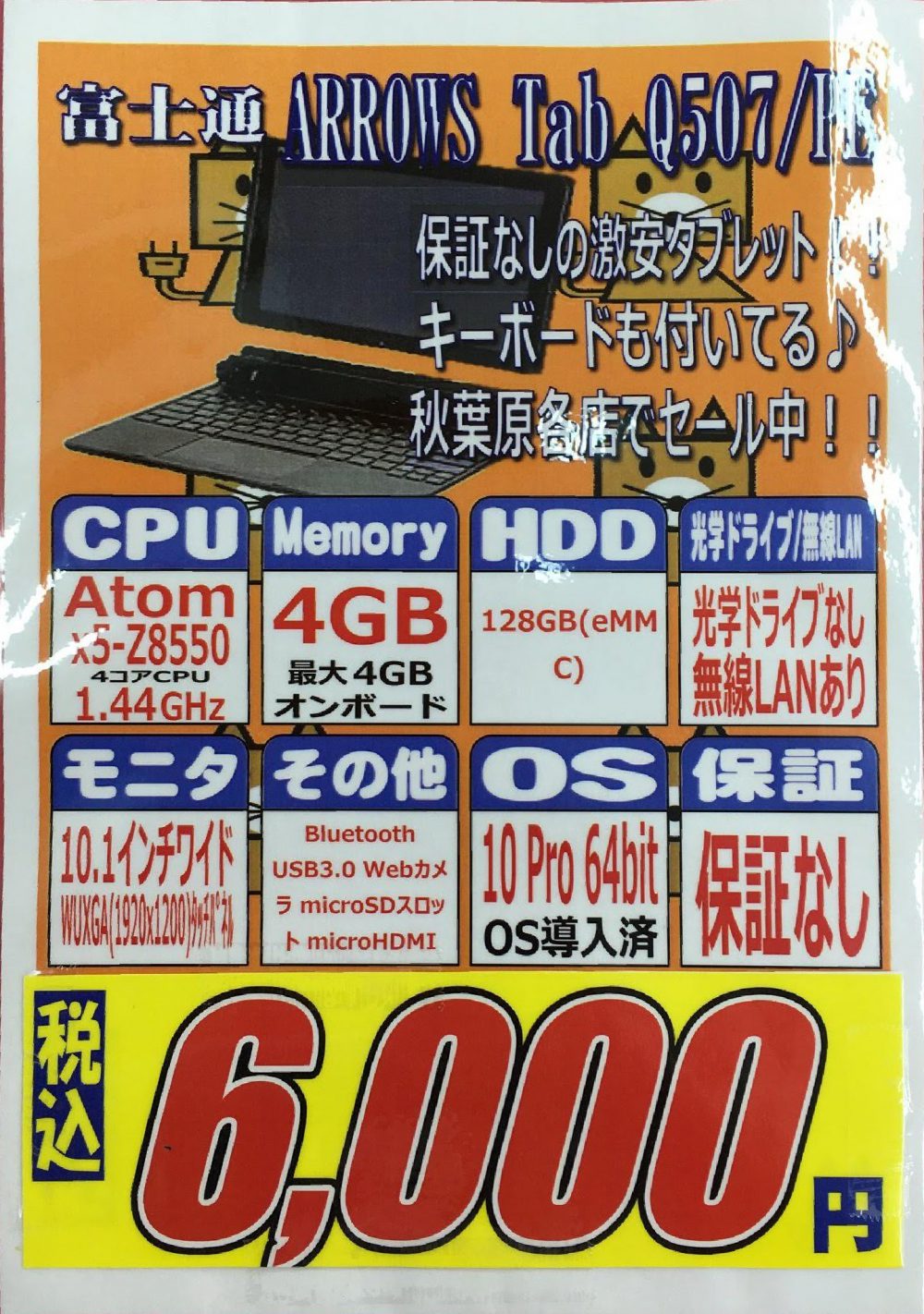 PC/タブレット タブレット ペンとキーボード付きArrows Tab Q507が6,000円！中古Winタブが爆安 