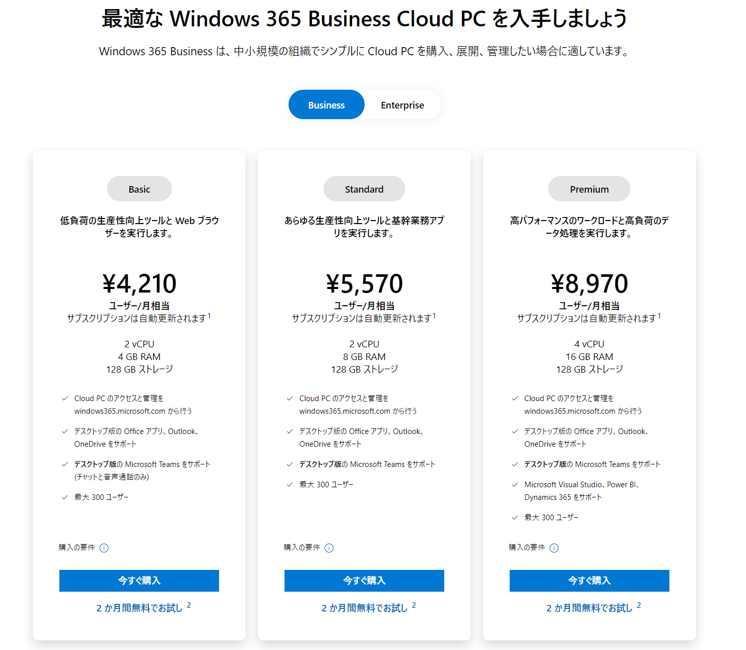 クラウドで動く「Windows 365」ついに法人向け提供開始！月額4,210円～