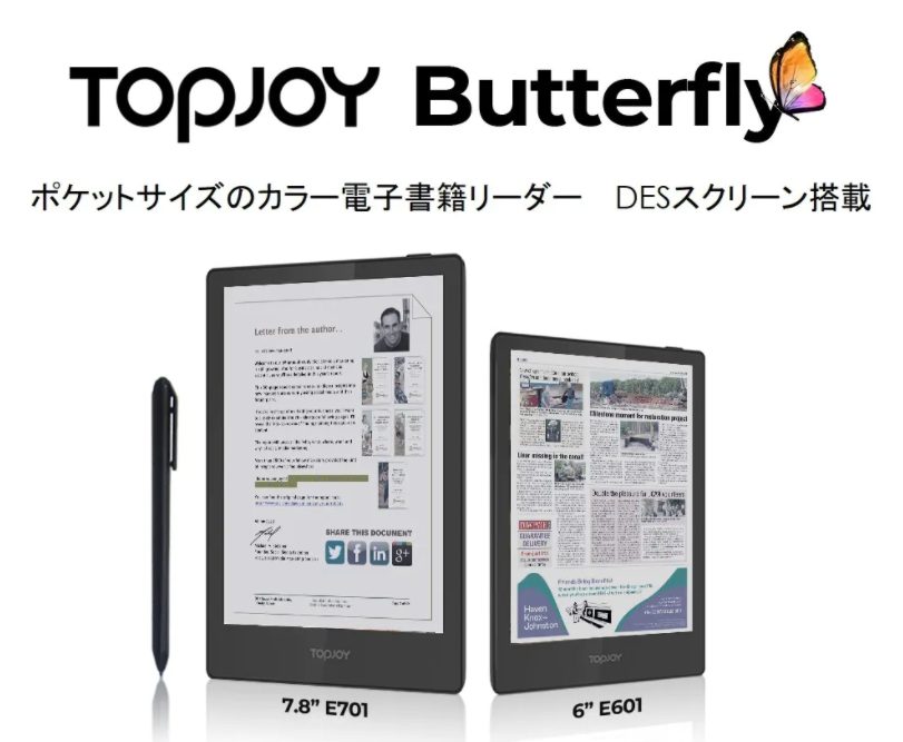 2万円のカラー電子書籍リーダーがクラファン中！【TOPJOY Butterfly】