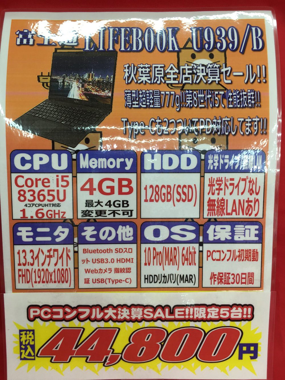 第8世代i5で777gの超軽量中古13型ノート4万円台！PCコンフル週末特価品