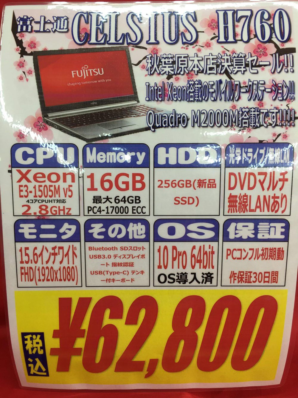 第8世代i5で777gの超軽量中古13型ノート4万円台！PCコンフル週末特価品