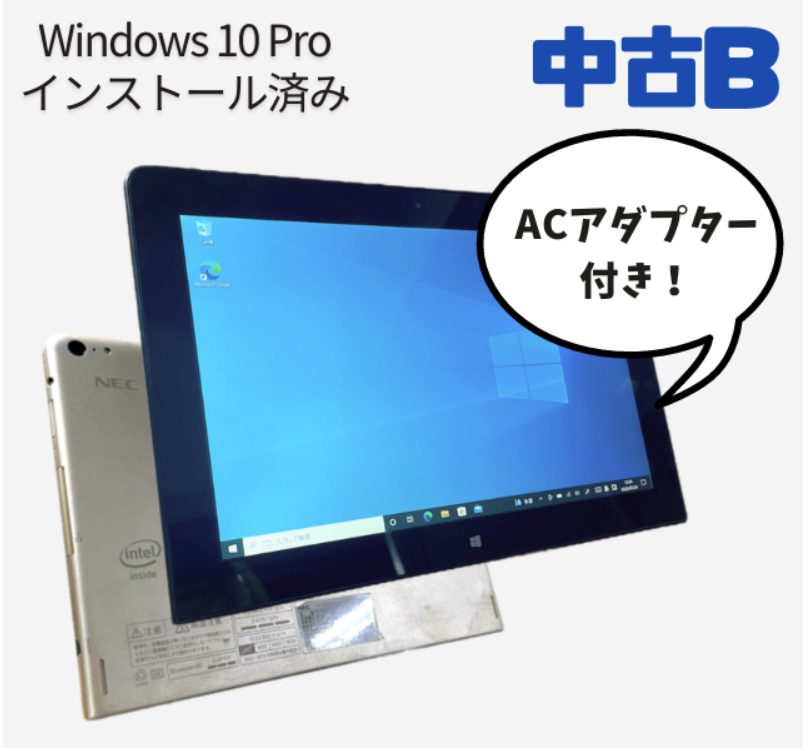 NEC製のFullHD中古Windowsタブレットが7,000円！【オンライン販売も】