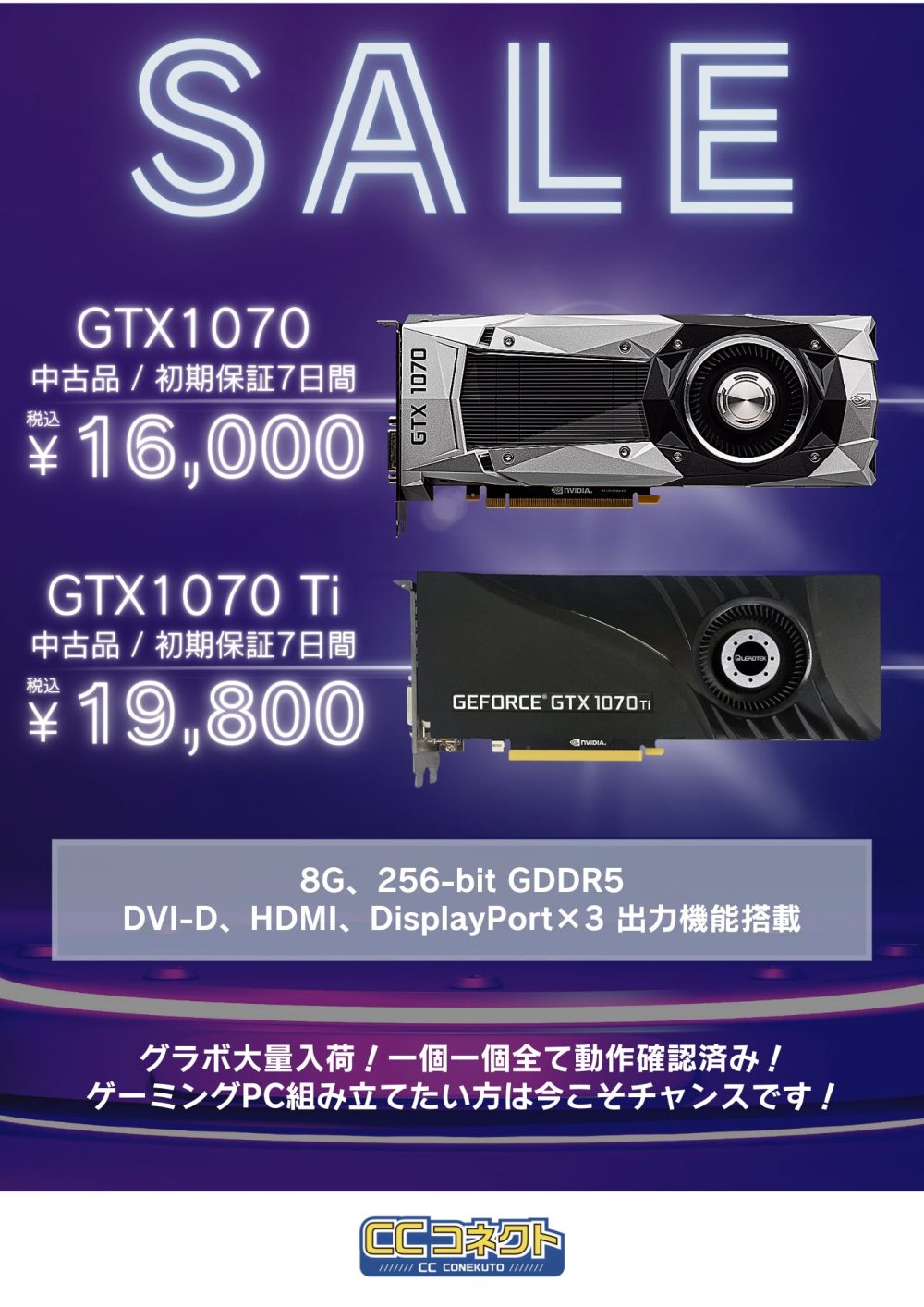 PC/タブレット PCパーツ 秋葉原で中古GTX1070が16,000円、Tiは19,800円でセール開始【CCコネクト】