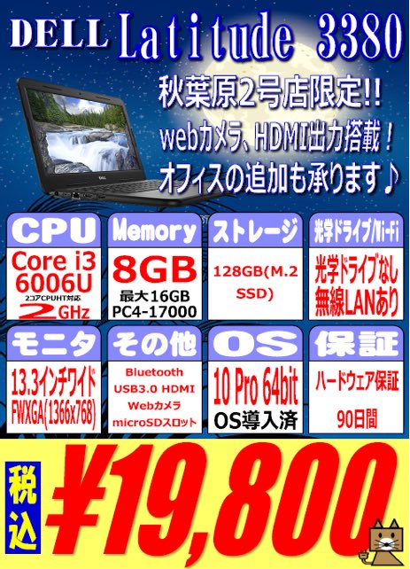 秋葉原でi5/512GB/FHDの中古ThinkPad T460sが29,800円！抽選会も【PC