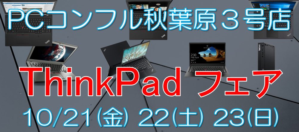 本日セール中‼️】2020年 Thinkpad☘SSD256GB☘i3第10世代-