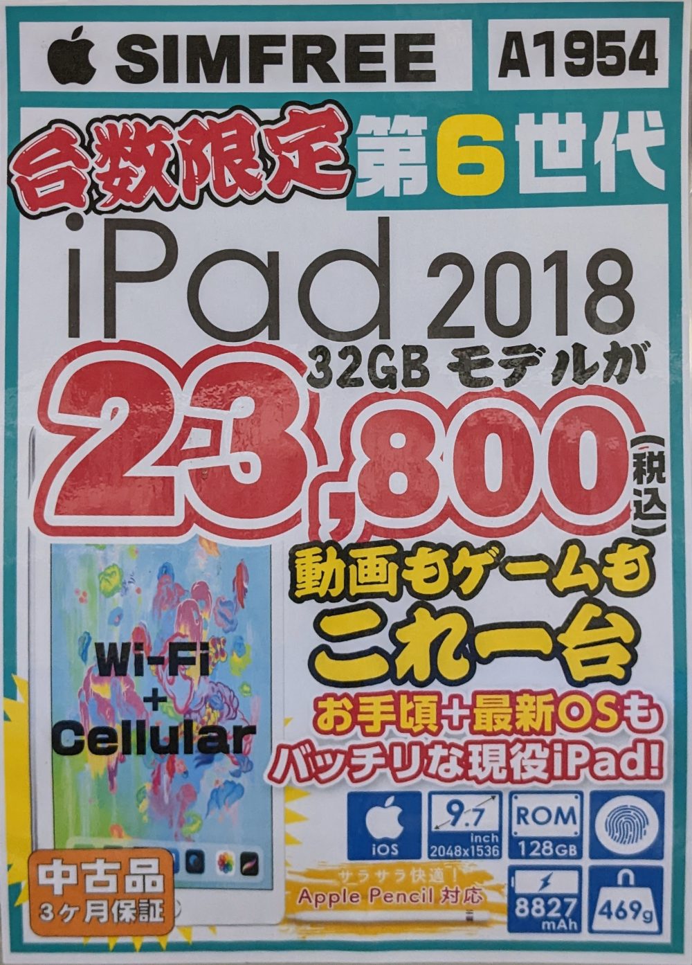 タブレットipad 第6世代 2018 32GB Wi-Fi Apple Pencil込み
