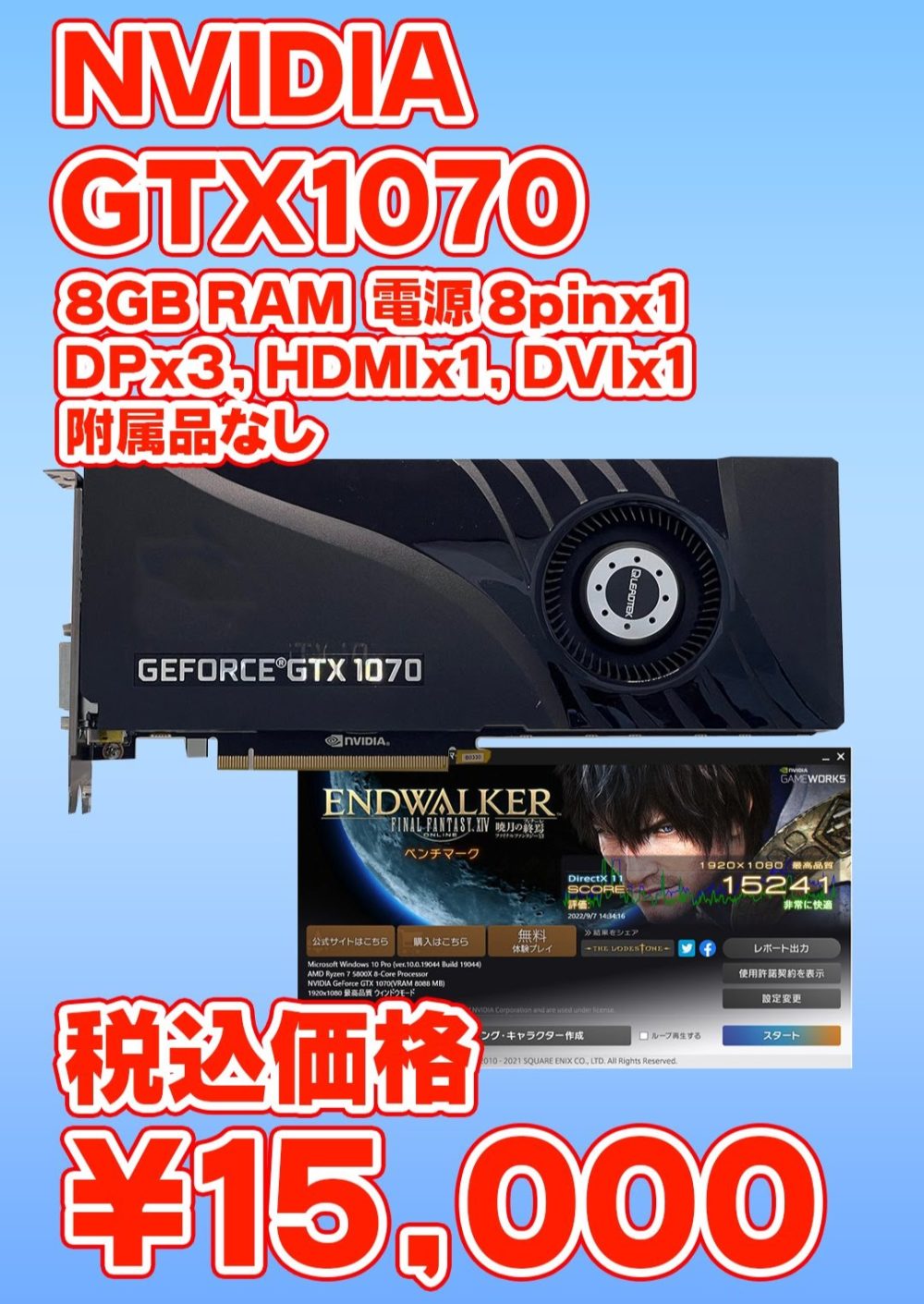 中古GeForce GTX1070が15,000円で販売開始！オンライン販売も ...