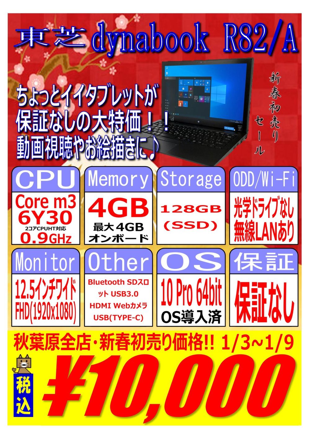 PCコンフル年末年始特価で爆安！2in1 dynabookタブが1万円、レッツSZ5