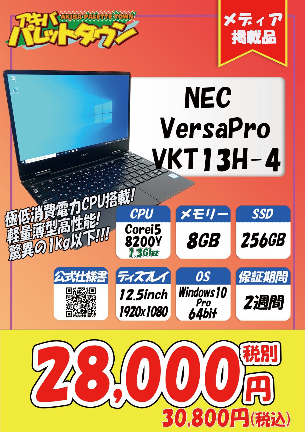 NEC VersaPro VH-5 8世代 Core i5 256GB 8GB abitur.gnesin-academy.ru