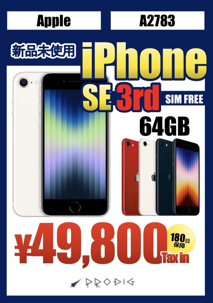 未使用品iPhone SE3が49,800円でセール開始【オンライン販売も】