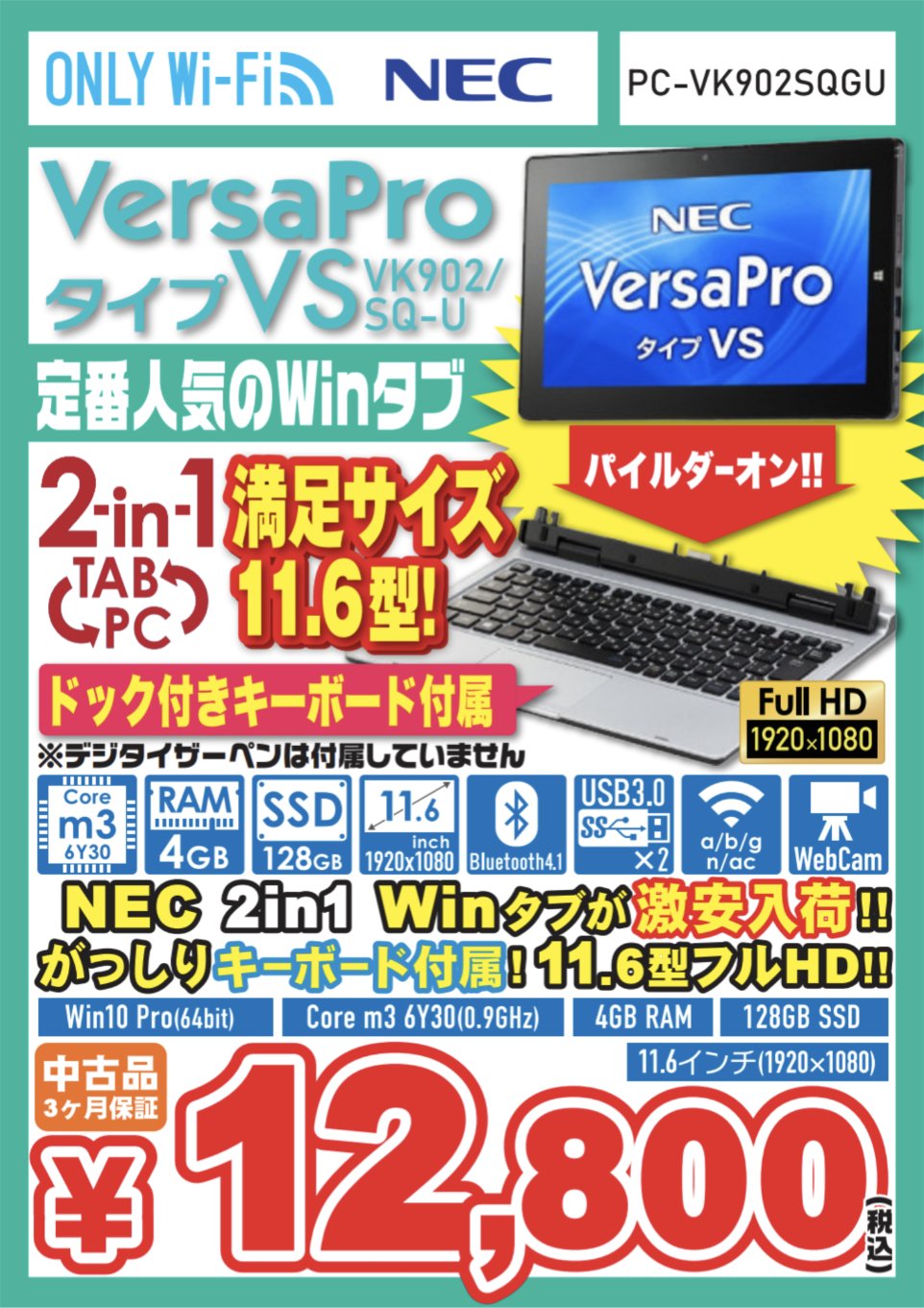 VersaPro VS-U PC-VK902SQGU 2in1 ノートPC