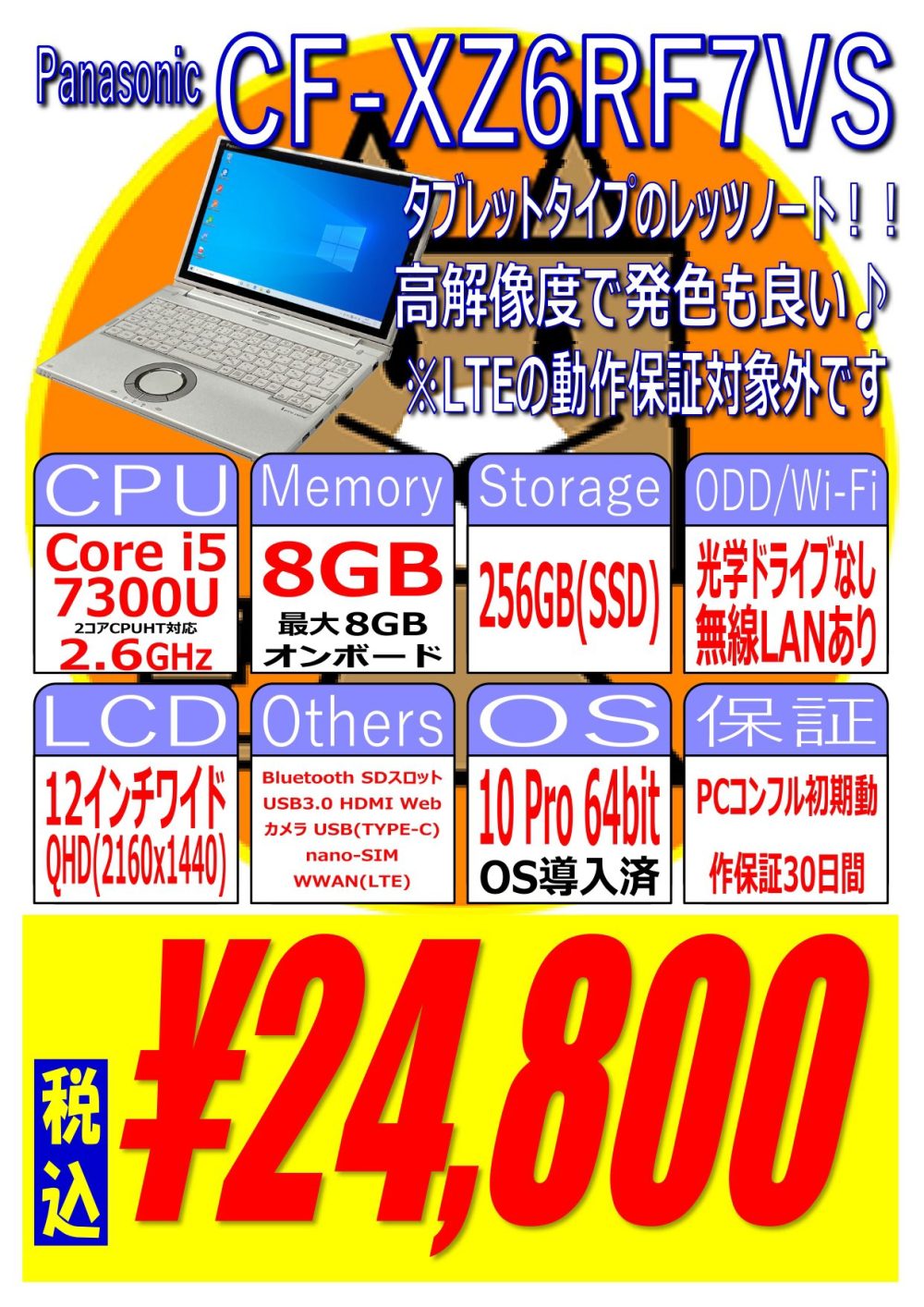 WindowsタブレットにもなるLet's note XZ6中古が24,800円！ほかPC ...