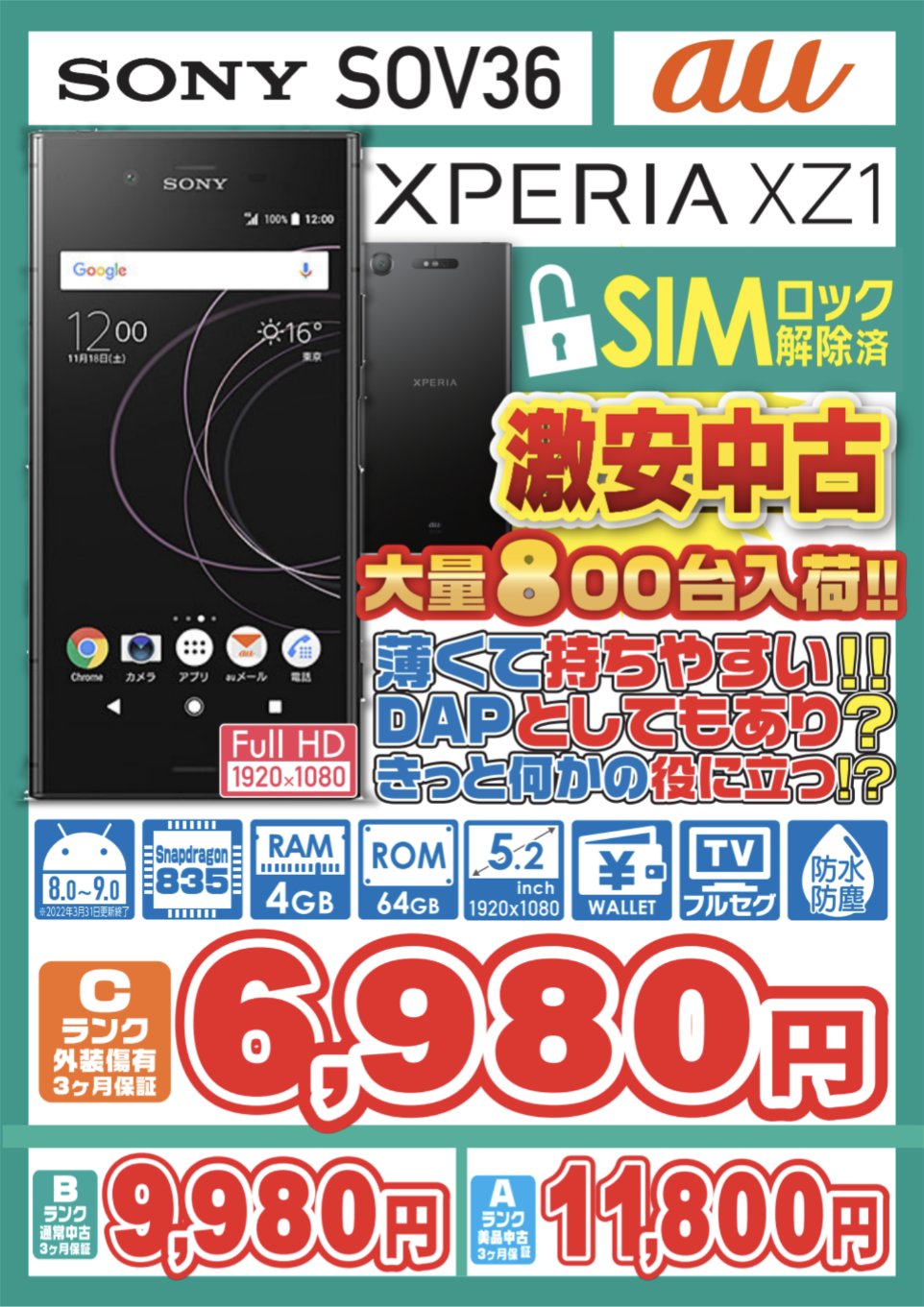 人気を博した中古Xperia XZ1、6,980円で再び販売中