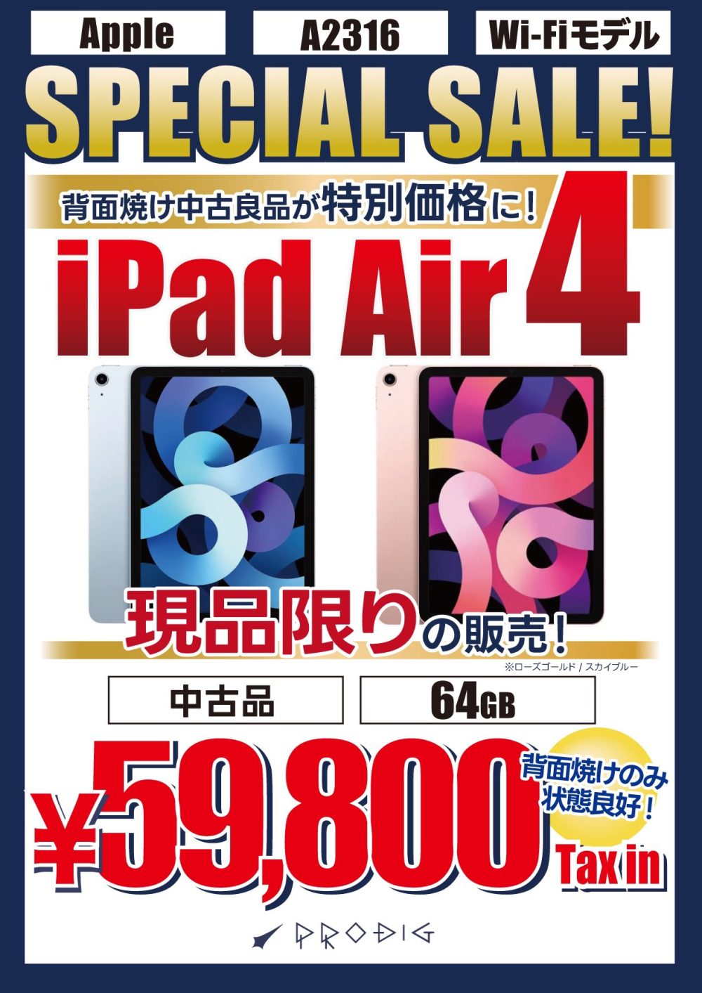 iPad Air 4背面焼け良品中古が税込59,800円でセール開始【オンライン