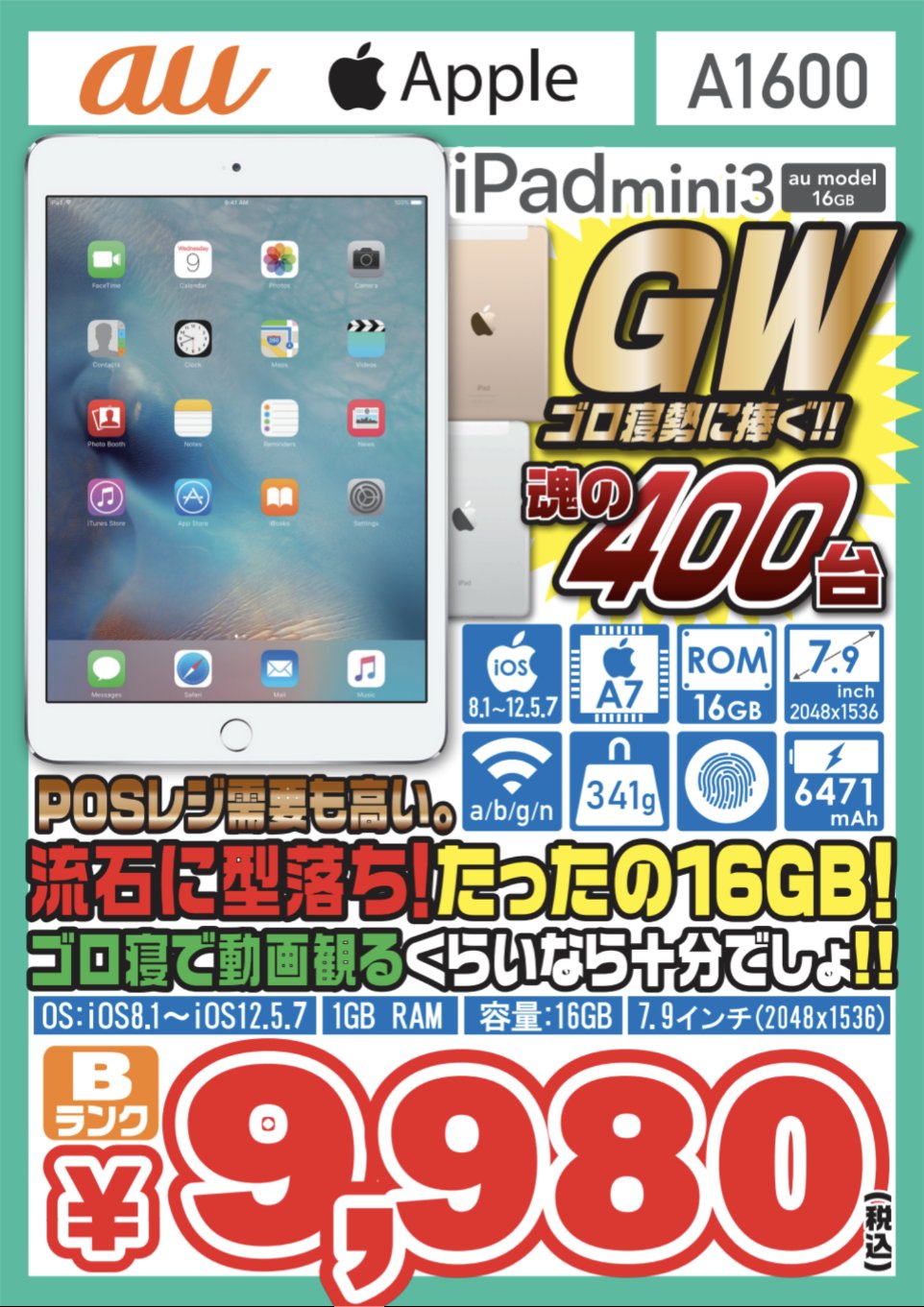 美品 iPad mini3 Wi-Fi+Cellulara  64GB au
