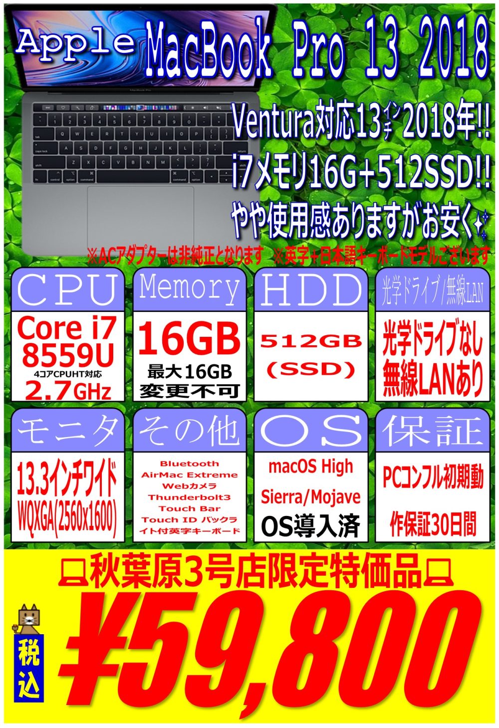 秋葉原でTouchBar搭載MacBook Pro 2018中古が59,800円！PCコンフル週末