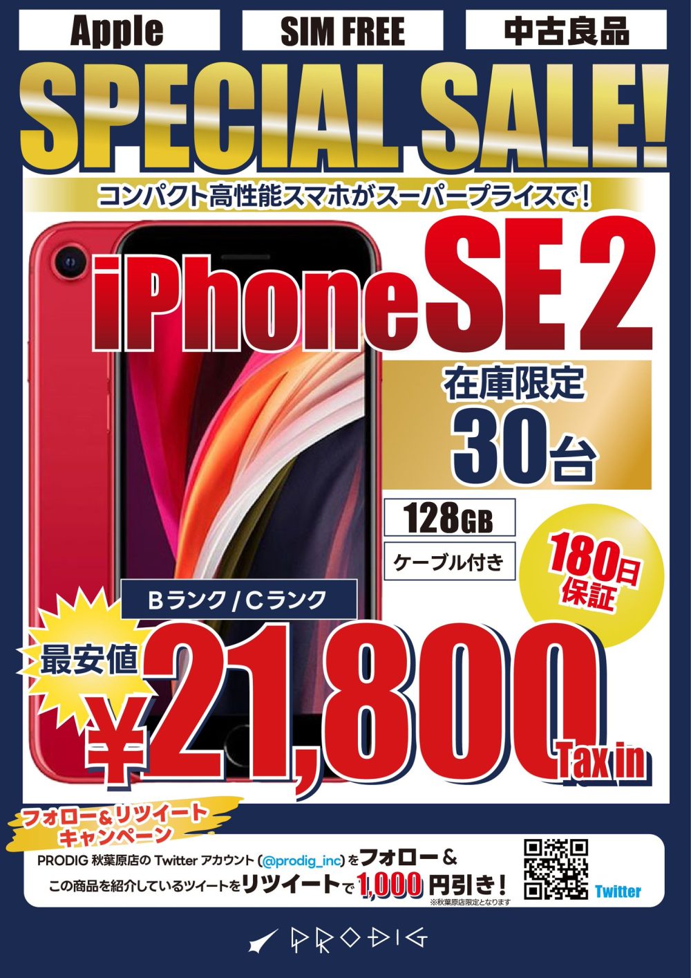 中古iPhone SE2 128GBが21,800円でセール開始【さらに1,000円引きも】