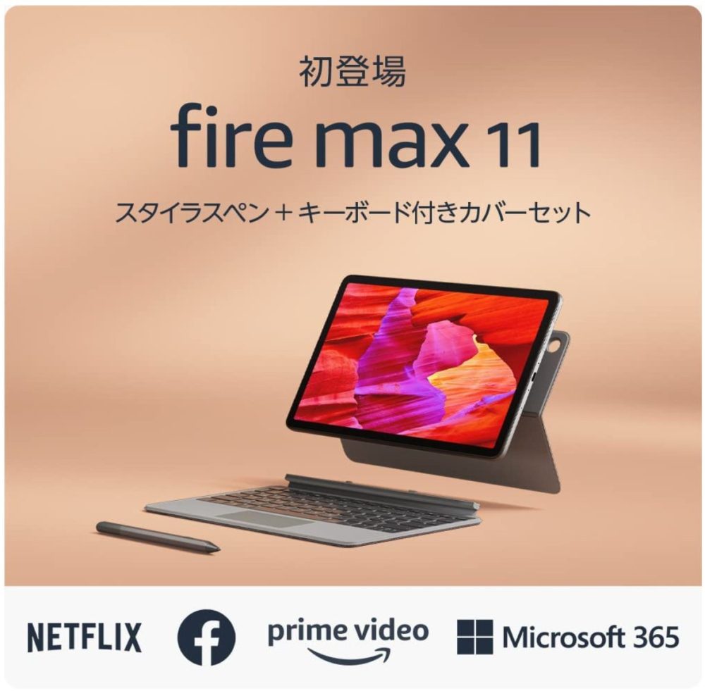 Amazon fire max 11、キーボード、スタイラスペンセット純正キーボード