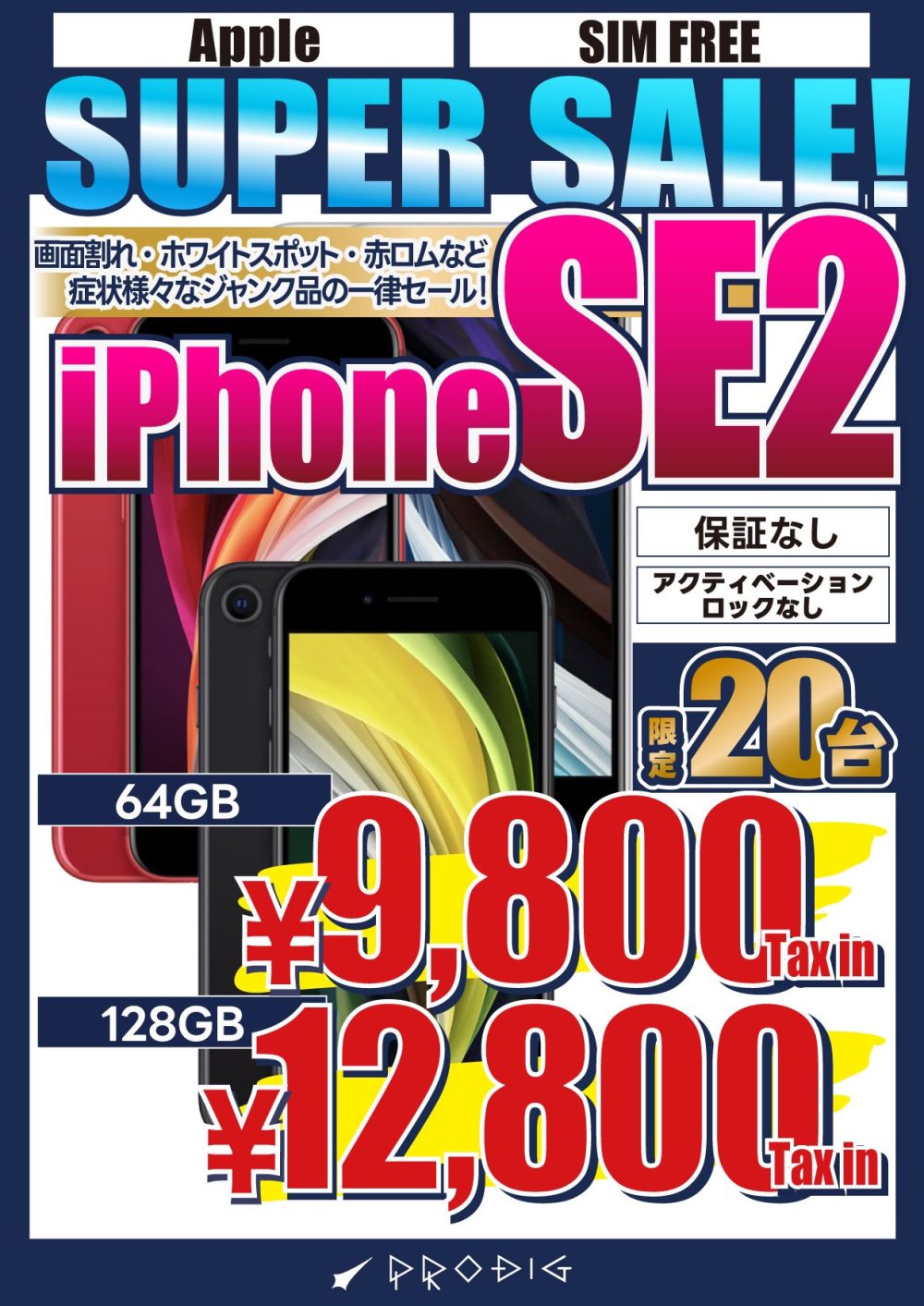 iPhone SE2のジャンク品が税込9,800円でセール開始