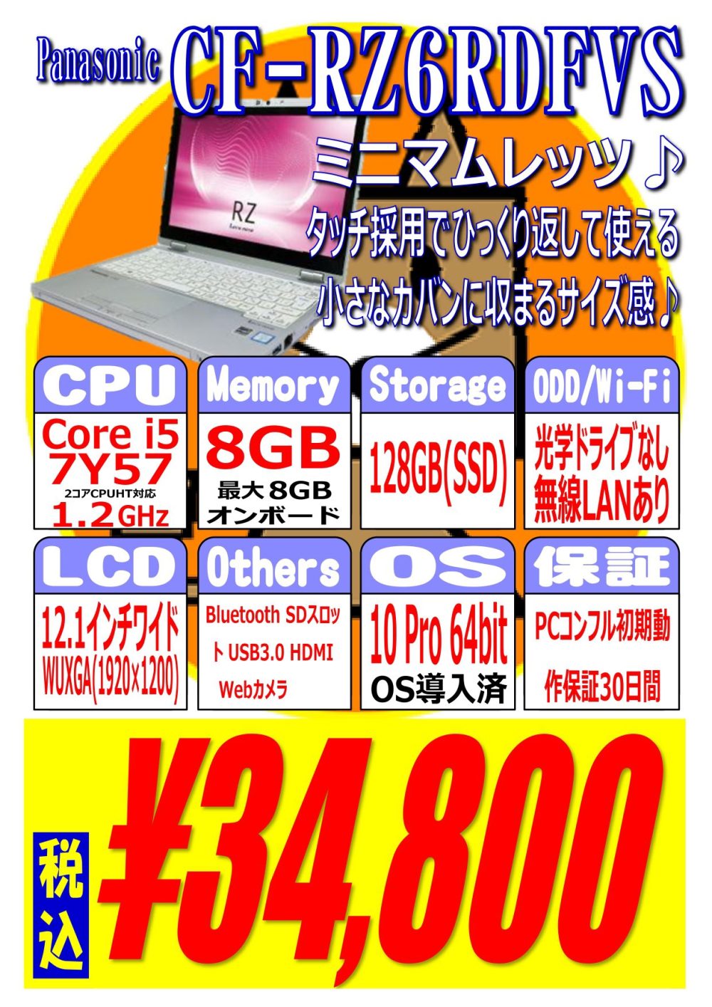 超軽量10.1型レッツノート WUXGA SSD 2in1