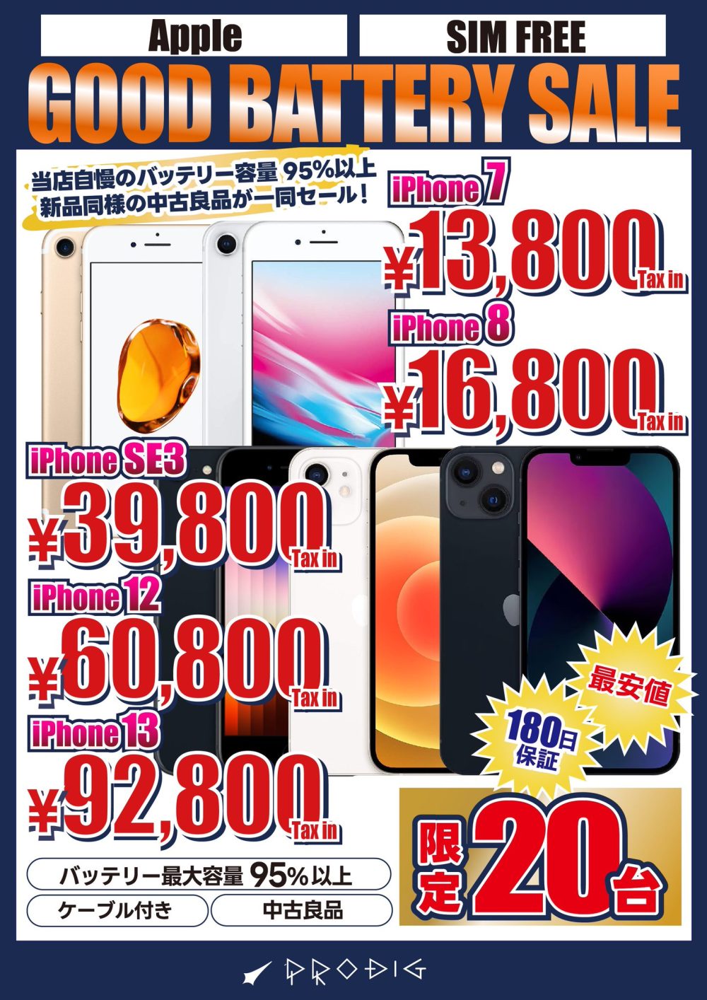 バッテリー95%以上の良品中古iPhoneセール開始【iPhone 12が60,800円ほか】