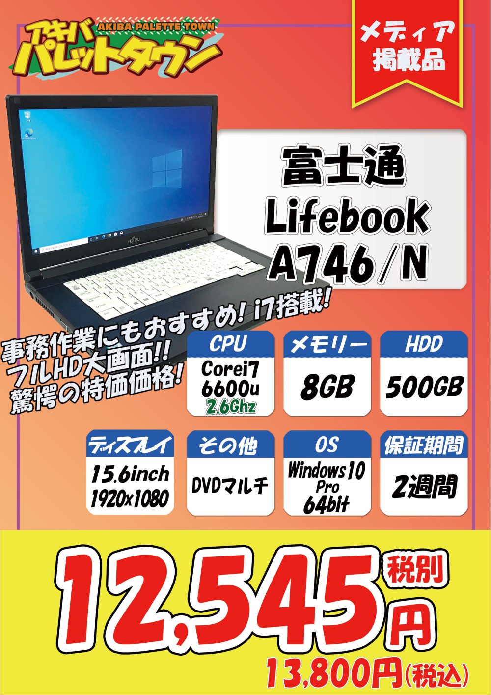 第8世代Core i5搭載のエプソン製中古デスクが1万円台！ほかアキバ