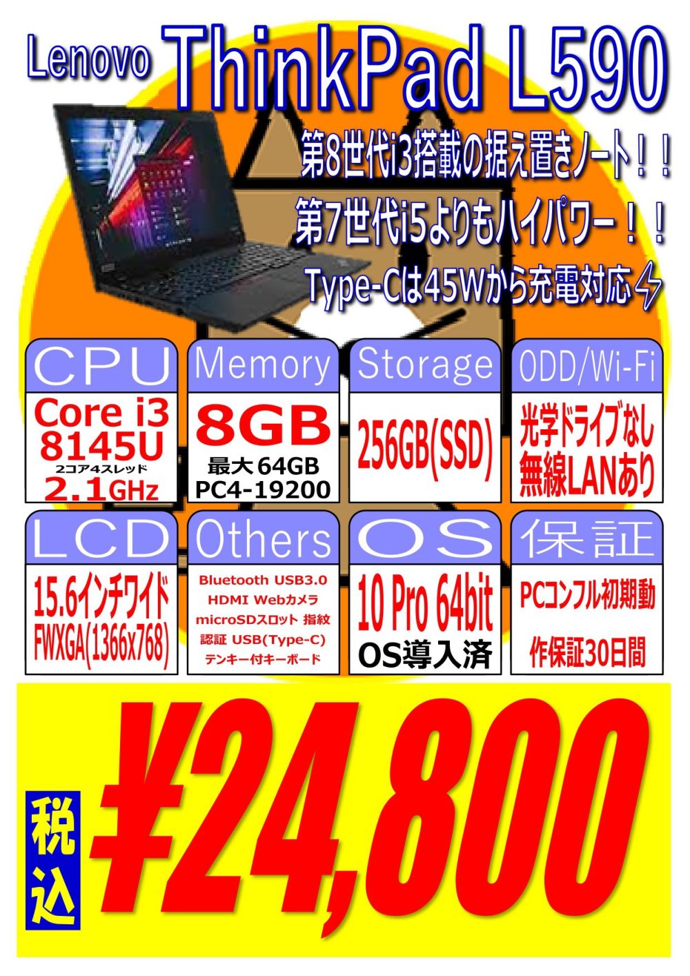 第7世代Core i5搭載のThinkPad X1 Carbon中古が22,800円！ほかPC