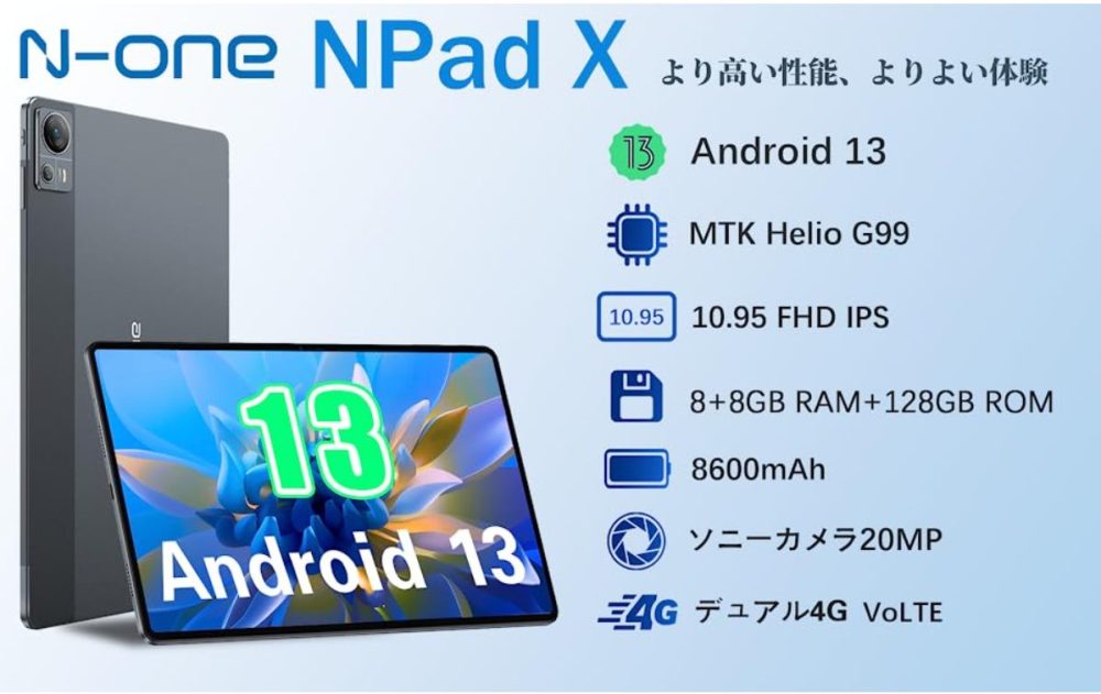 Helio G99搭載Android 13セルラータブが28,900円で発売セール開始【N