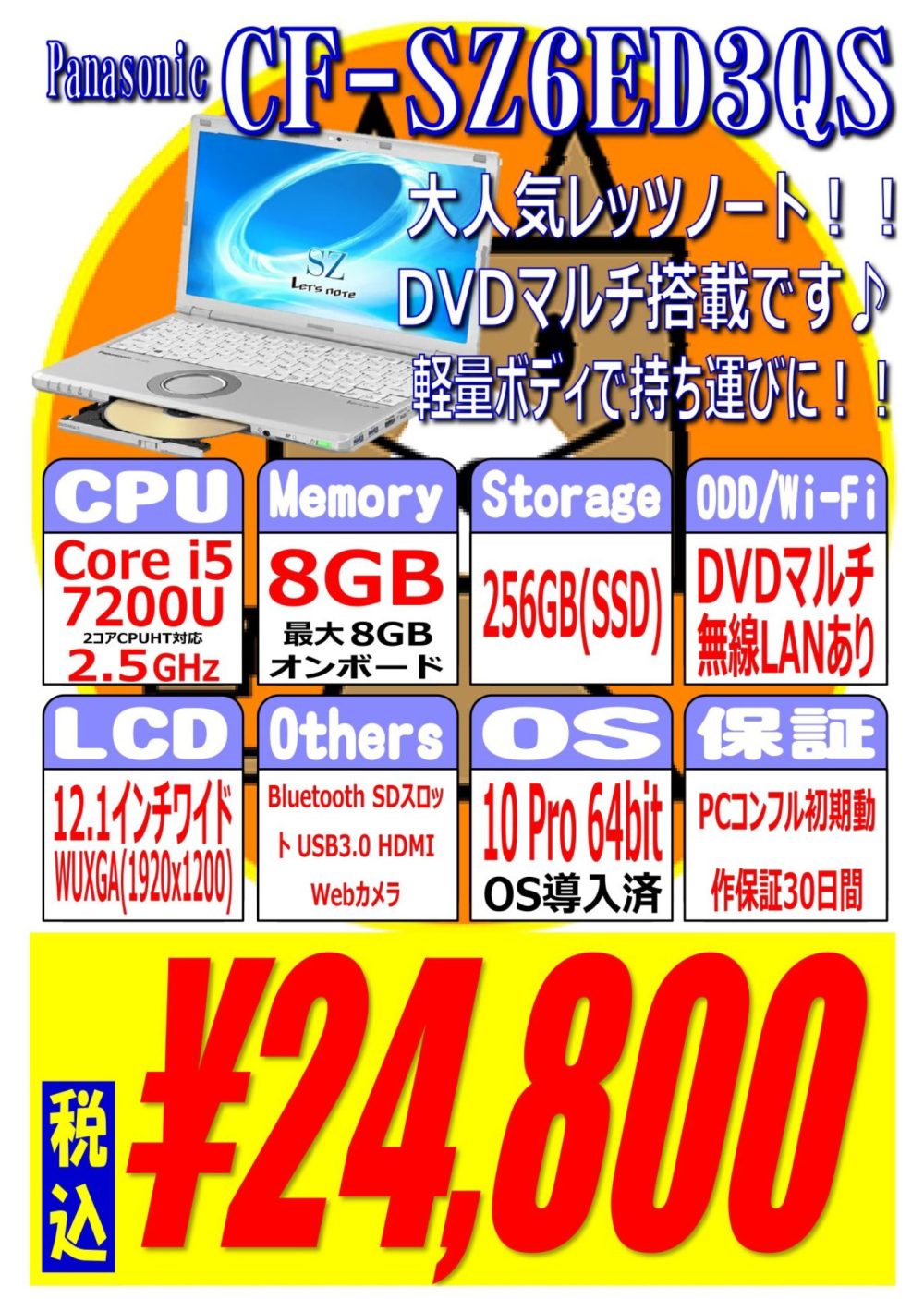 DVDドライブ付きLet's note SZ6やSurface Laptopが24,800円！PC