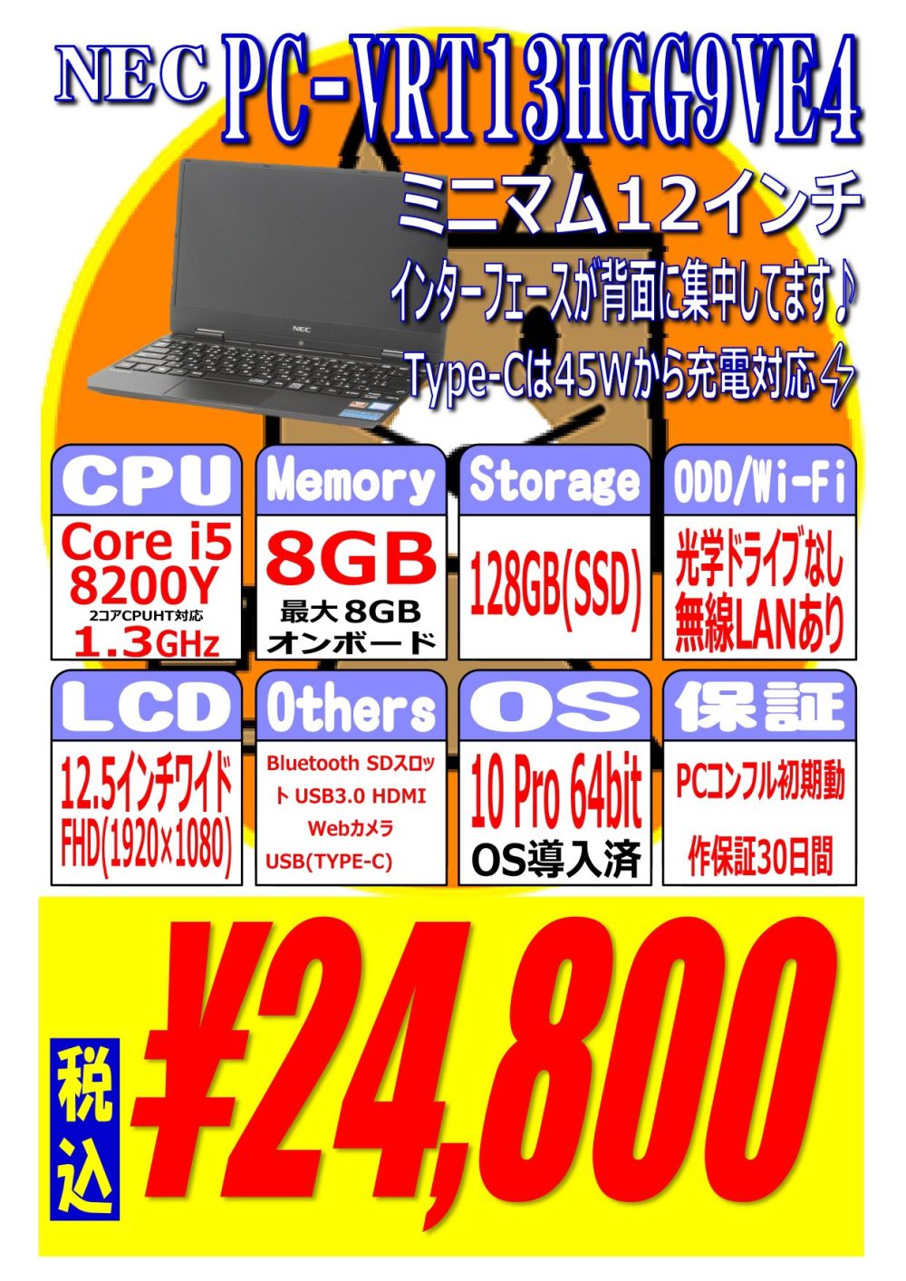第8世代i5搭載NEC製12.5型小型FHDノートが24,800円！キーボード付き 